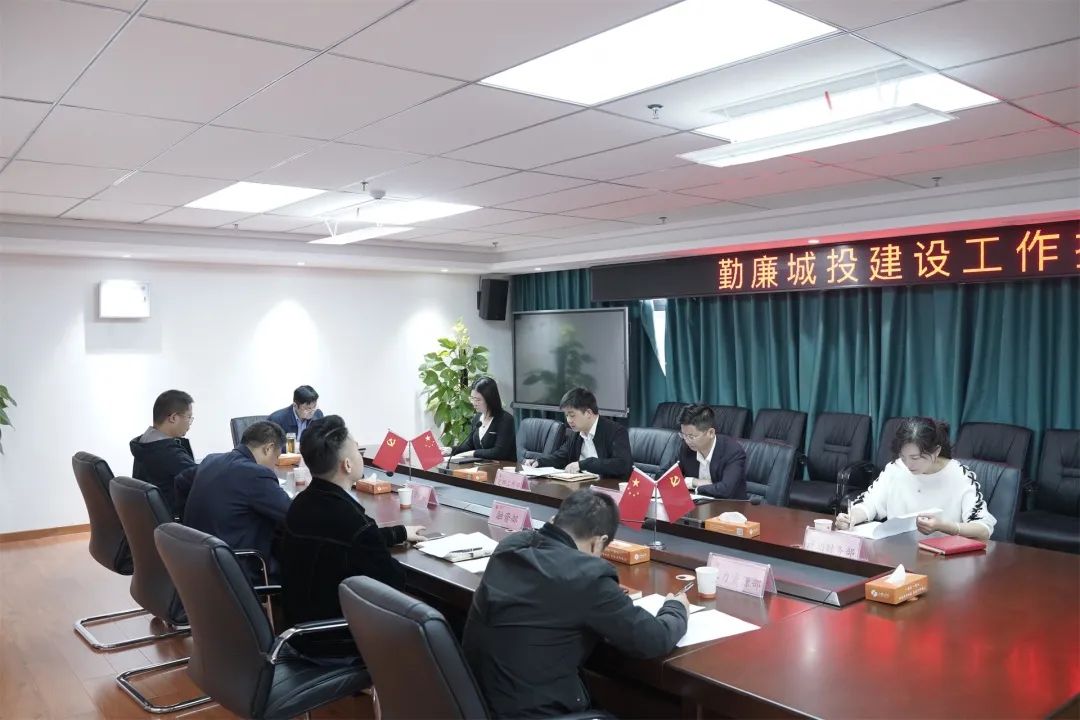 集团公司召开周全建设勤廉城投事情推进会