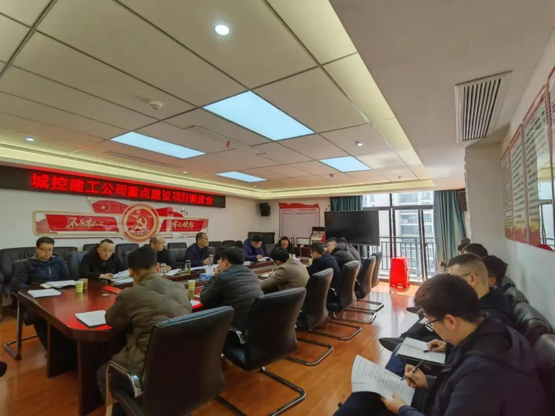 建工公司组织召开重点建设项目调理会