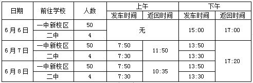 2024年上饶公交“爱心送考”，助力莘莘学子圆梦！