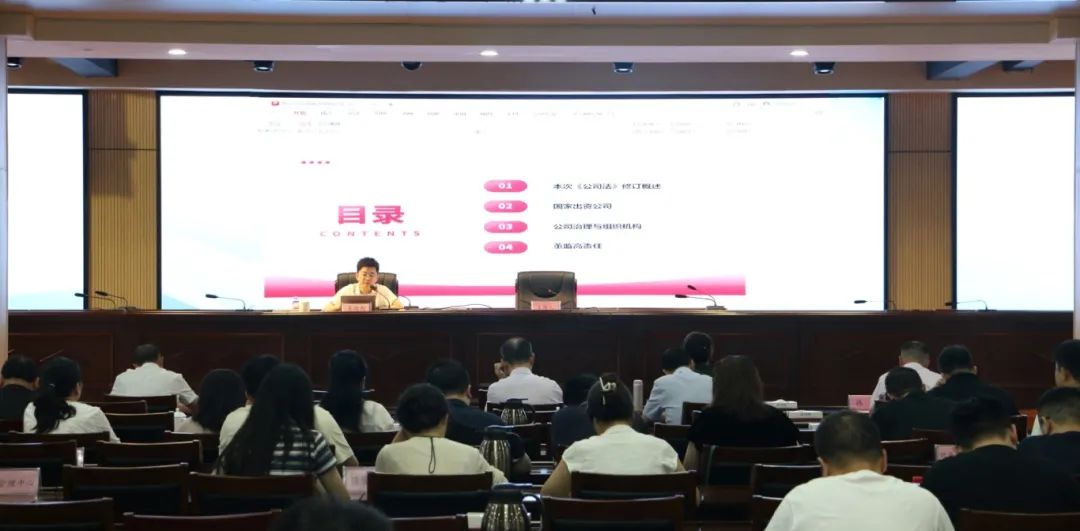 市欧博官网集团举行“新公司法”专题培训会